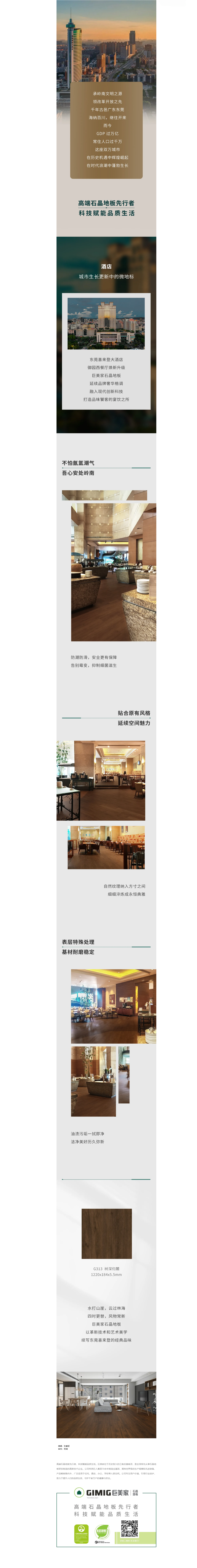 巨美家酒店案例 _ 东莞喜来登大酒店.png