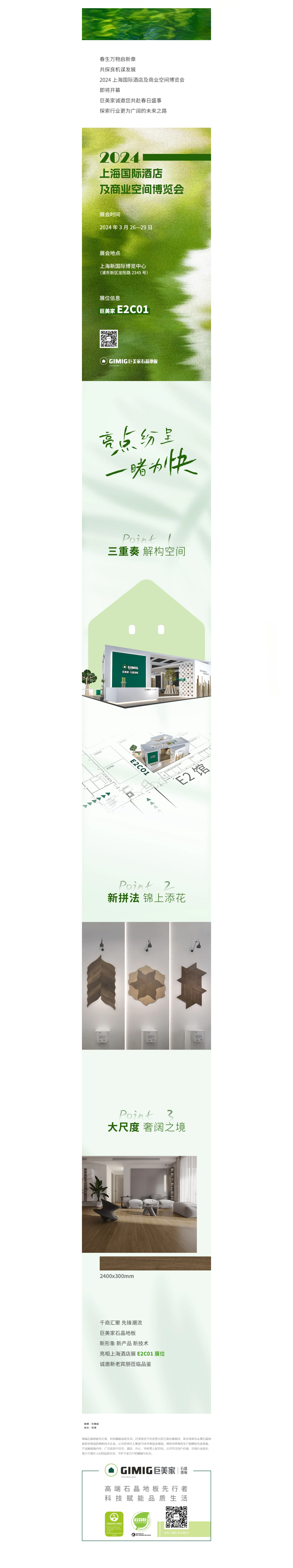 春日来信 _ 巨美家与您相约上海酒店展.png