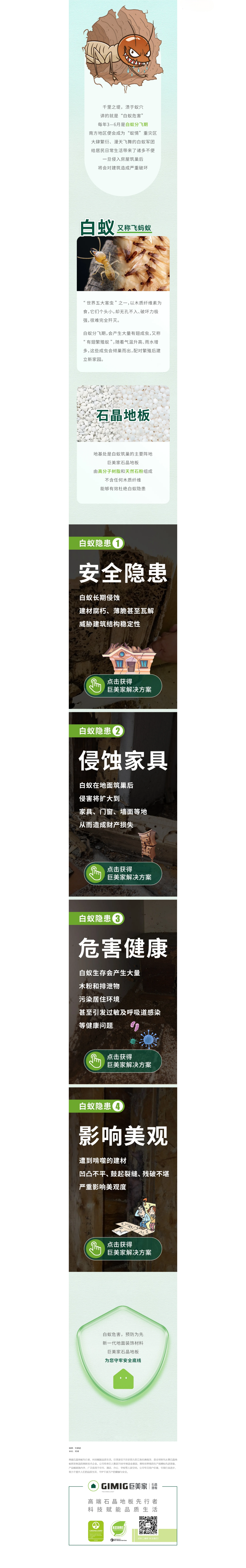 巨美家当家 白蚁没有家.png